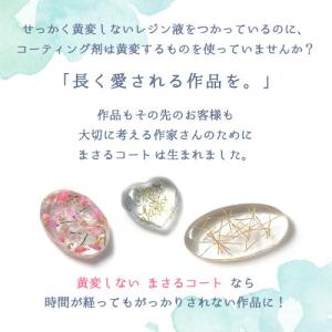 レジン液コーティング用レジン液 まさるコート ...の詳細画像3
