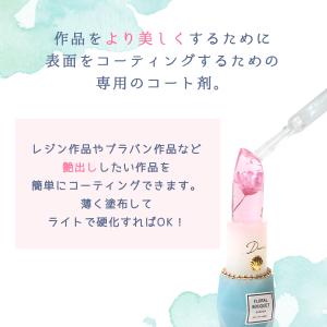 レジン液コーティング用レジン液 まさるコート ...の詳細画像4