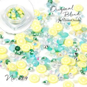 封入 レジン封入素材 レジンパーツ デコパーツ ビジュー シェル レモンスプラッシュ 果物 フルーツ GreenOceanオリジナルブレンド♪ No.089 ミックス 緑