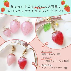 チャーム 5個 いちごのヘタ 小 13mm 1...の詳細画像2
