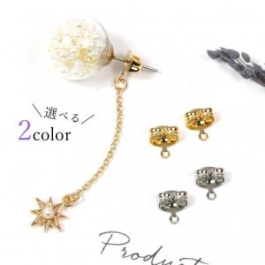 ピアス・イヤリング カン付ピアスキャッチ 高品質メッキ カン付ピアスパーツ バックキャッチ ピアス留め具 基礎金具 手芸 アクセサリーパーツ 1ペア 選べる2色