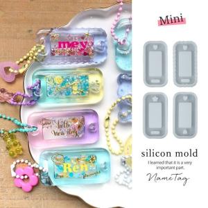 シリコン型・モールド ネームタグ小 シリコンモールド レジン型 UVレジン カシャカシャ ネームプレート キーホルダー 名前 シェイカーモールド 推し 選べる4種