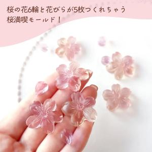 シリコン型・モールド 6輪のサクラと花びら シ...の詳細画像2