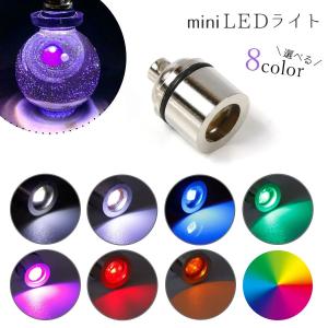 雑貨パーツ LEDヒートンキャップ ミニカラーライト LEDライト 電気 電球 光る 電灯 点灯 推し活 推し色 パーツ UVレジン 手芸 クラフト ハンドメイド 選べる8色