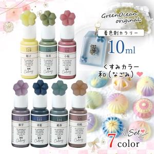 隠れ工房GreenOcean 着色剤 レジン着色剤 カラリー 和（なごみ）オトナ