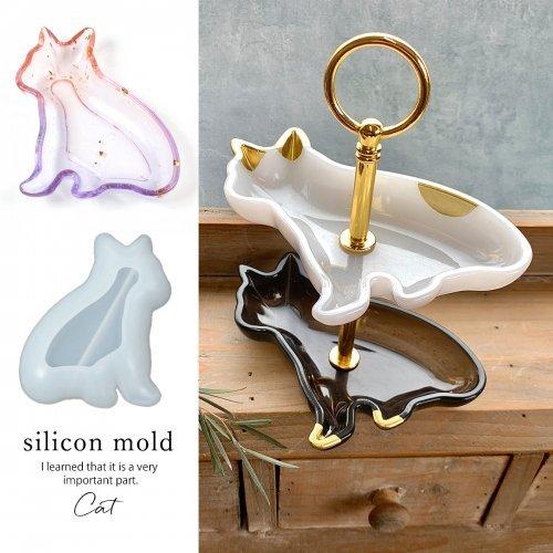 シリコン型・モールド ネコの皿 シリコンモールド レジン型 粘土型 皿型 ねこ 猫 にゃんこ 動物 ...