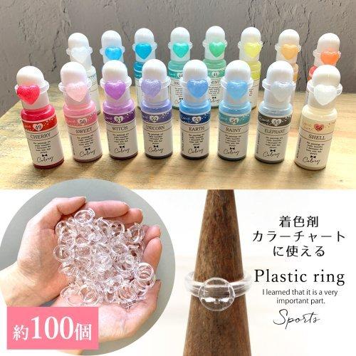 プラパーツ 着色剤カラーチャート用リング 約100個 指輪 ゆびわ 土台 レジン デコパーツ カラー...