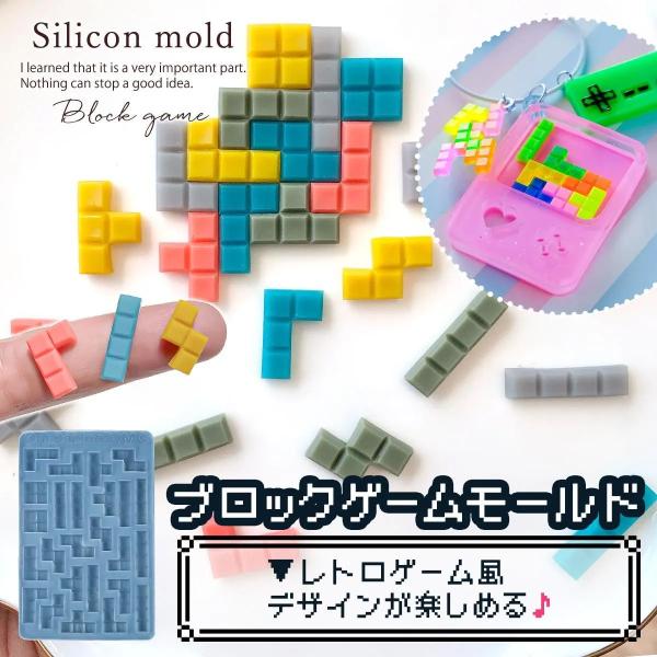 シリコン型・モールド シリコンモールド レジン型 ブロック ゲーム パズル キューブ 粘土型 UVレ...