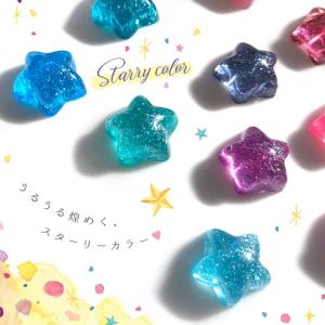 レジン 着色剤 レジン着色剤 カラリー スター...の詳細画像2