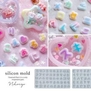 ひらがな カタカナ 2枚セット シリコンモールド 推し活 漢字 レジン