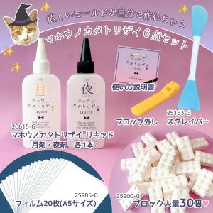 型取り剤 シリコンモールドが作れる マホウノカ...の詳細画像2
