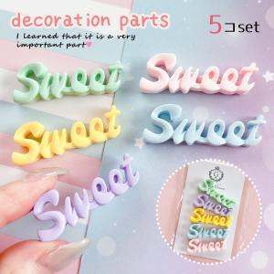 デコパーツ 英文字パーツ 5色セット sweet...の商品画像