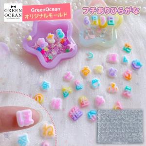 フチありひらがな シリコンモールド レジン型 粘土型