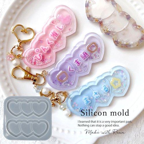 シリコン型・モールド 3連ハートのカシャカシャ シリコンモールド シャカシャカ レジン型 UV LE...
