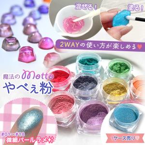 隠れ工房GreenOcean 封入 4色セット もっとやべぇ粉 偏光パール 微細