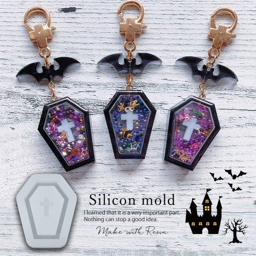 シリコン型・モールド 棺桶のカシャカシャ シリコンモールド レジン型 UVレジン シェイカーモールド...