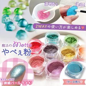 隠れ工房GreenOcean 封入 単品 no.1-18 もっとやべぇ粉 偏光パール