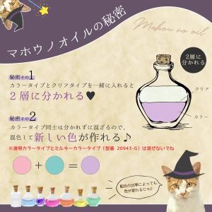 ★手芸用オイル マホウノオイル 透明カラータイ...の詳細画像3