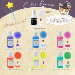 ★手芸用オイル マホウノオイル 透明カラータイ...の詳細画像4