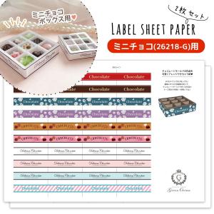 レフィル 2枚 チョコのラベル チョコレート＆BOXが作れるモールド専用 (26218-G) ラベル紙 替え ピッタリシール パッケージ レジン 手芸 GreenOceanオリジナル♪