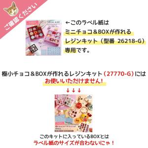 レフィル 2枚 チョコのラベル チョコレート&...の詳細画像1