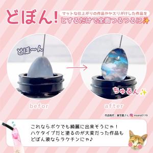 コーティング用レジン液 必ず沼る!まさるのどぼ...の詳細画像5