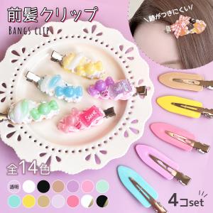 ヘア土台 前髪クリップ 4個セット 跡がつかない...の商品画像