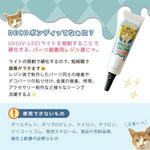 接着用レジン液 まさるのDECOボンディ 15...の詳細画像1