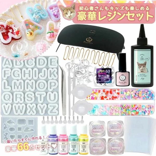 ★BIGライト付 豪華レジンセット プレゼント 小学生 初心者 スターター キット uv レジン液 ...