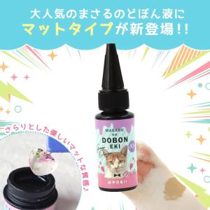 コーティング用レジン液 必ず沼る!まさるのどぼ...の詳細画像1