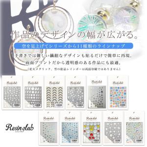 シール レジンクラブ レジン封入シール 両面タ...の詳細画像1