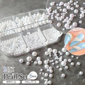 デコパーツ 封入 穴なしパール or 半球パール 6サイズセット ケース入り レジン封入素材 ミックス 穴無しビーズ プラパーツ 容器 UVレジン クラフト 選べる2種