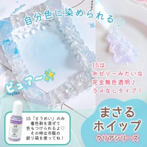 デコホイップ まさるホイップ 単品 パステルシ...の詳細画像1