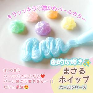 デコホイップ まさるホイップ 単品 パステルシ...の詳細画像3