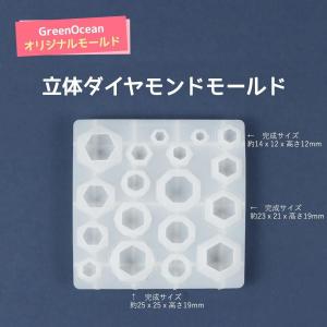 シリコン型・モールド 立体ダイヤモンド 4種 ...の詳細画像4