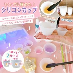 レジン用品 シンプル極めたシリコンカップ M S...の商品画像