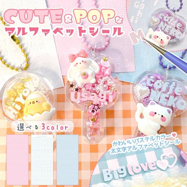 シール アルファベットシール 英語 大文字 小文字 イニシャル レジンシール パステルカラー デコ ...