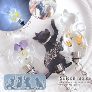 シリコン型・モールド LEDヒートンをつけられる♪健気に働く4匹の猫 シリコンモールド レジン型 ネコ ねこ 大きい キーホルダー 立つ 立体 3d UVレジン クラフト