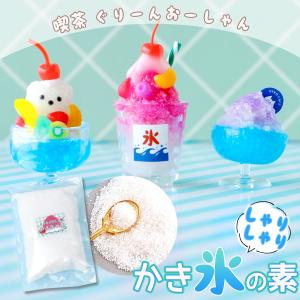 封入 かき氷の素 レジン封入素材 封入パーツ か...の商品画像
