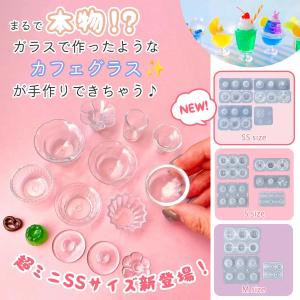 シリコン型・モールド ミニチュアカフェグラス ...の詳細画像1
