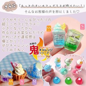 シリコン型・モールド ミニチュアカフェグラス ...の詳細画像3