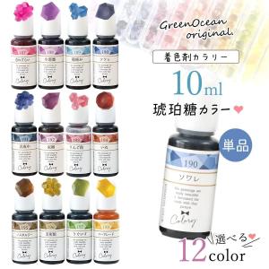 着色剤 レジン着色剤 カラリー 琥珀糖カラー 単...の商品画像