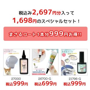 ■税込999円のまさるコートがオマケ♪レジン液...の詳細画像1