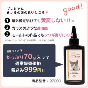 ■税込999円のまさるコートがオマケ♪レジン液...の詳細画像4