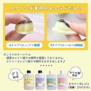 スクイーズ専用モールド ぷにぷにプリン シリコ...の詳細画像3