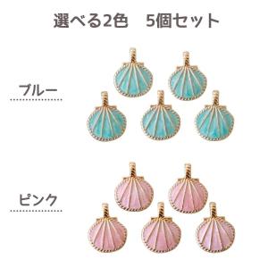 チャーム 小さなシェル 5個セット パステルカ...の詳細画像1