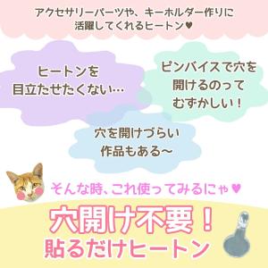 基本パーツ 鬼作家用 爆盛パック 貼り付けヒー...の詳細画像1