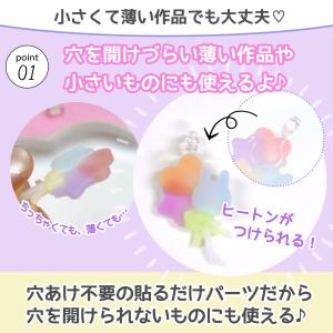 基本パーツ 鬼作家用 爆盛パック 貼り付けヒー...の詳細画像3