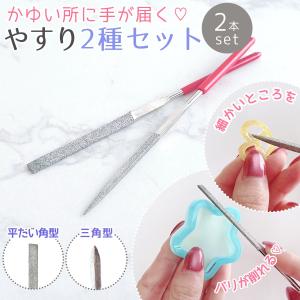 工具 棒やすり 2種セット 棒 ヤスリ 金属 細い 長い スティック 三角形 平 レジン作業用 バリ取り 研磨 削り 仕上げ 道具 UV-LEDレジン液 手芸 工作 クラフト｜隠れ工房 GreenOcean