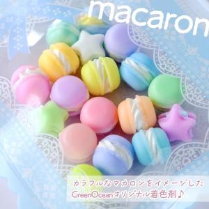 着色剤 レジン着色剤 カラリー マカロンカラー...の詳細画像4